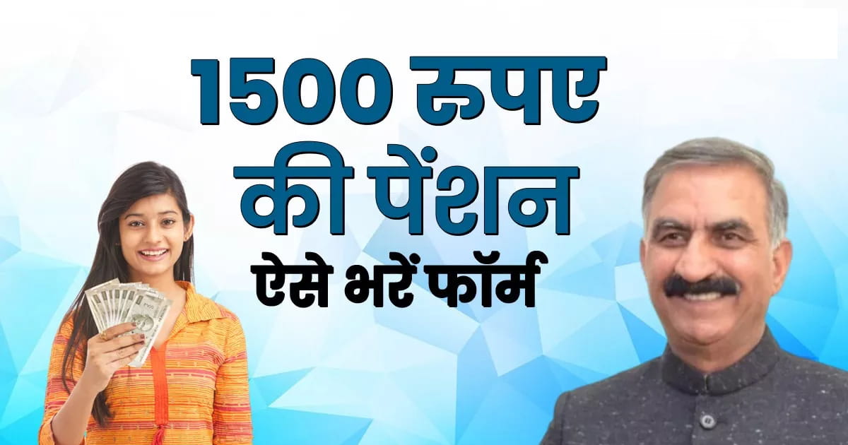 Monthly pension rs 1500 women himachal fill the form submit certificate sukhu govt himachal congress