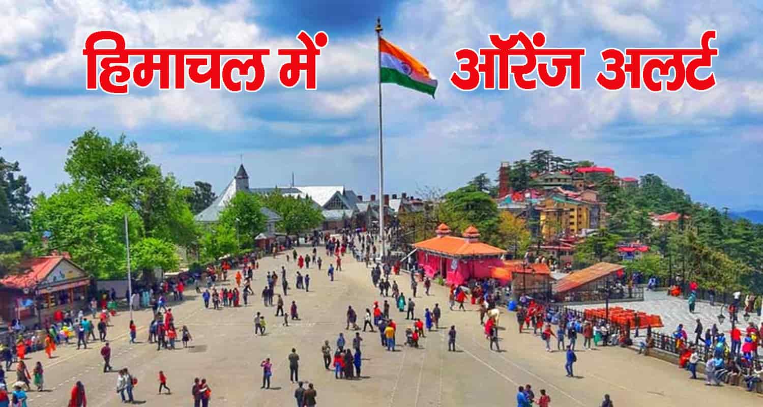 Meteorological center issues orange alert of heavy rain thunderstorm himachal