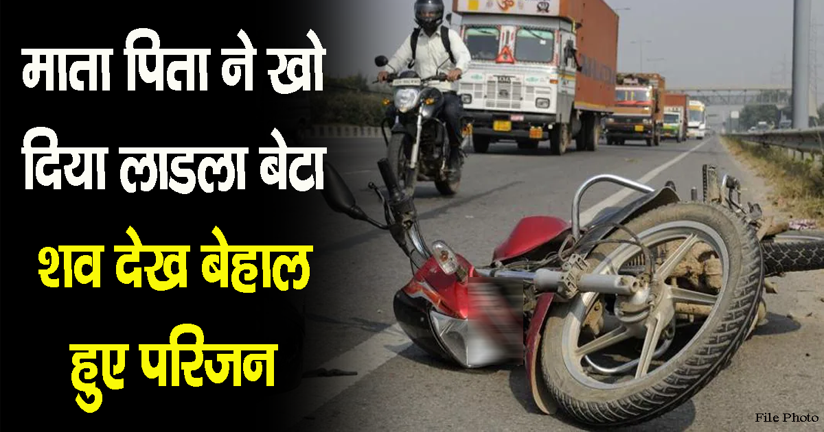 Himachal chamba car bike collision one youth lost his life and another injured