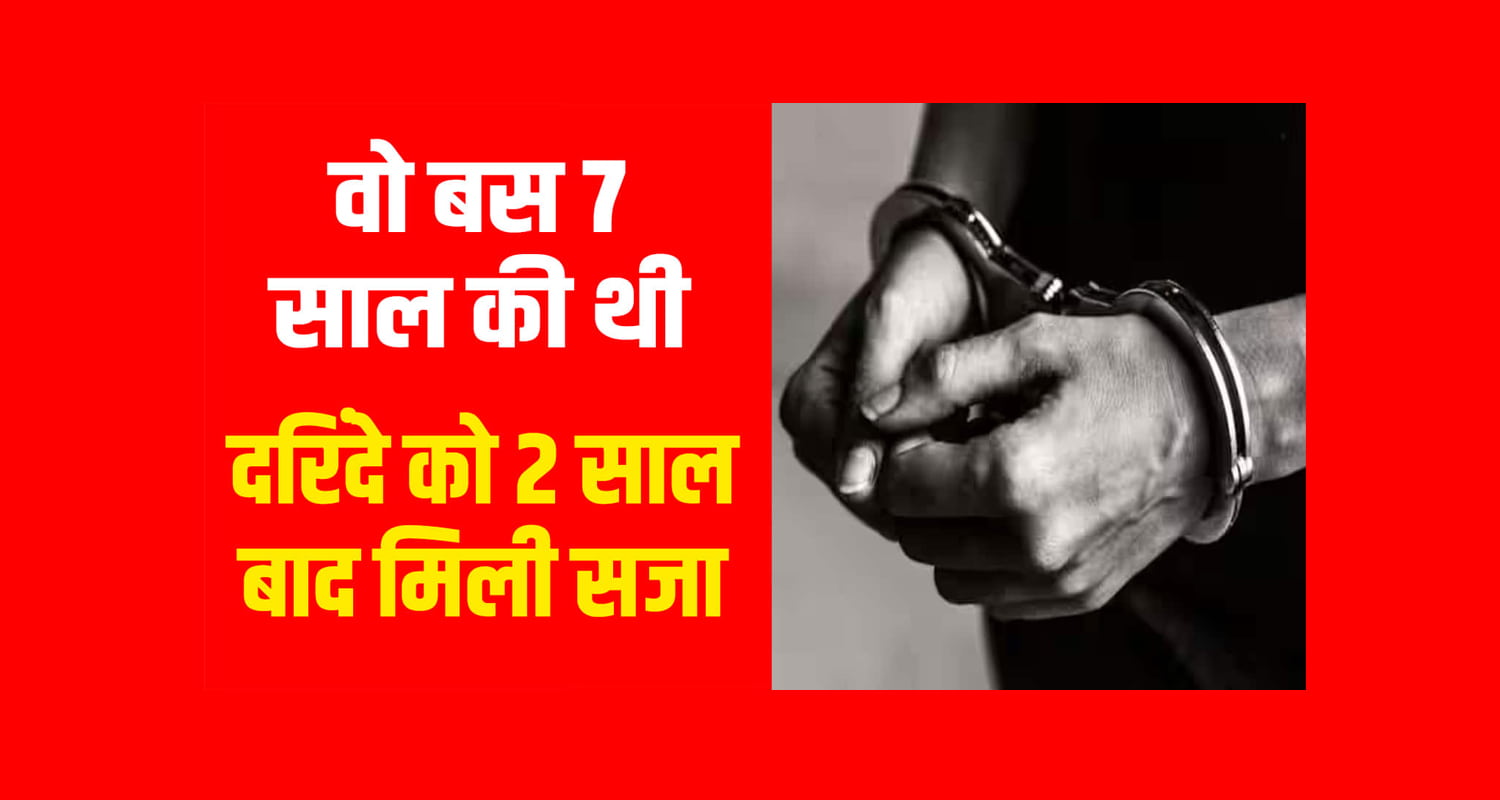 Himachal shimla pocso act court accused imprisoned 7 year old