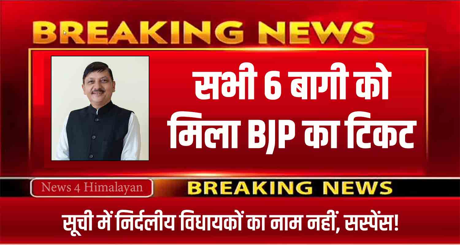 Bjp ticket to all rebels in himachal