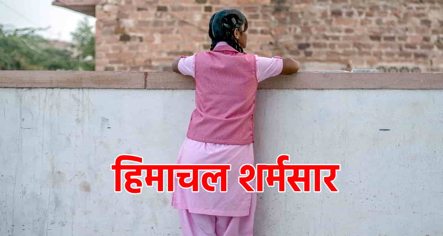 Himachal class 6th girl friend house father case police