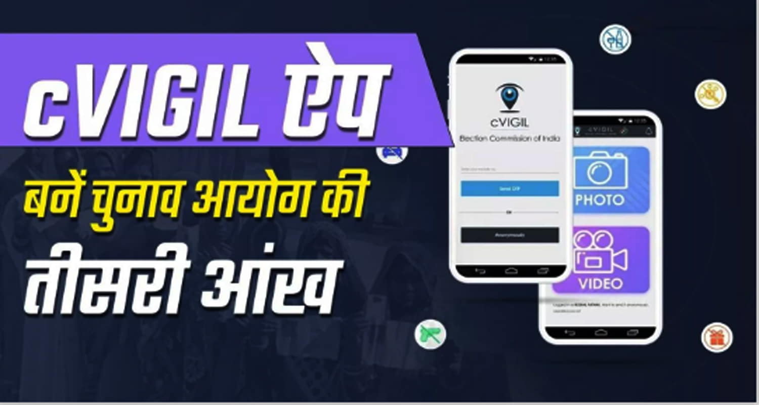 Election commission s new app cvigil voters will be able to complain about violation of code of conduct