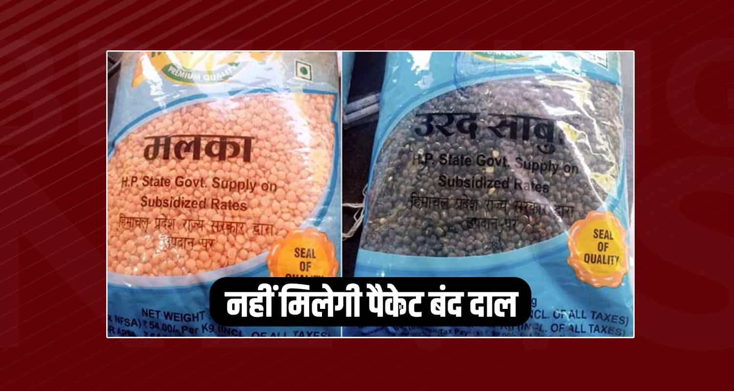 Himachal ration depot pulse daal without packet code of conduct