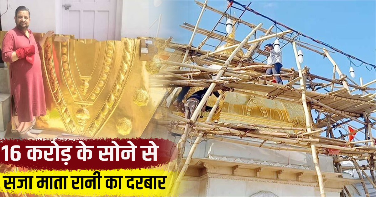 Entire temple of shri naina devi temple in bilaspur district of himachal made gold