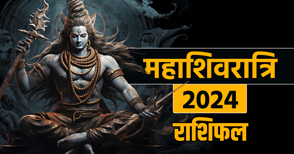 Mahashivratri horoscope who will get the ladder of success whose work will be done know here