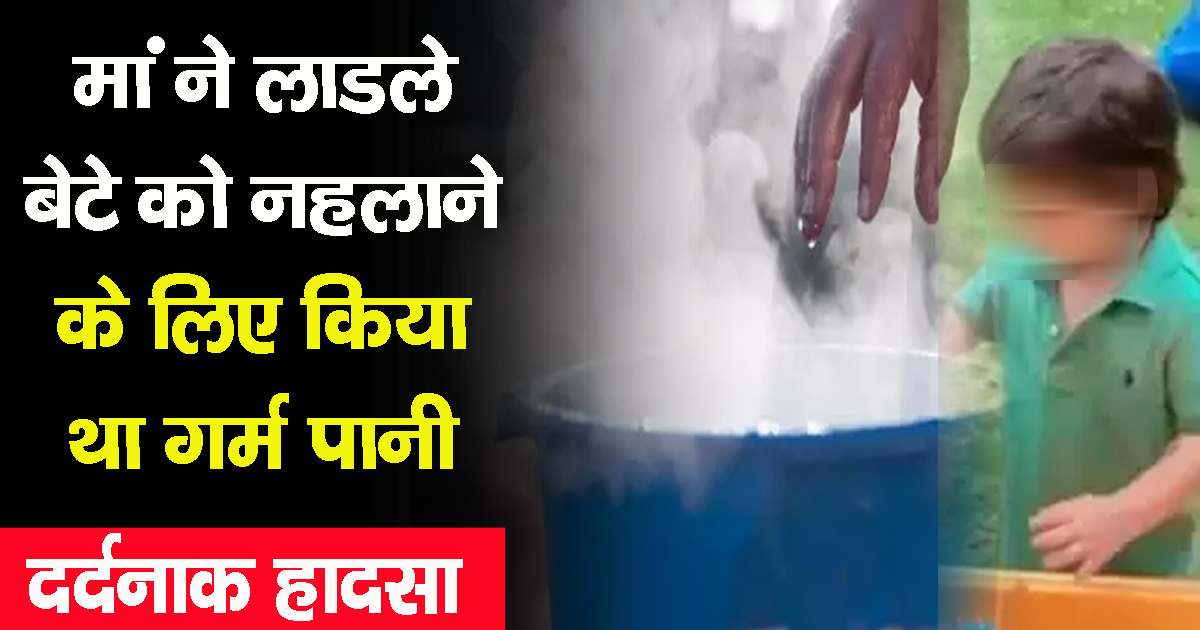 Himachal mandi district gohar 4 year old boy fell in bucket of hot water
