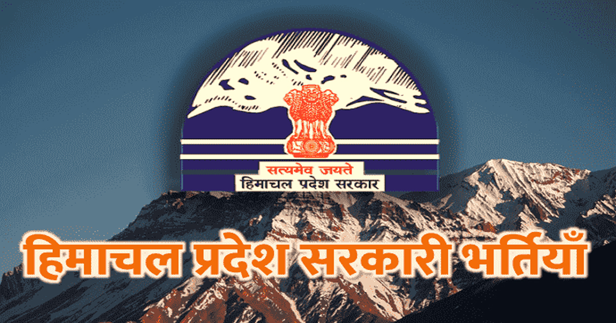 Recruitment process started for 232 posts of junior clerk in himachal know complete details