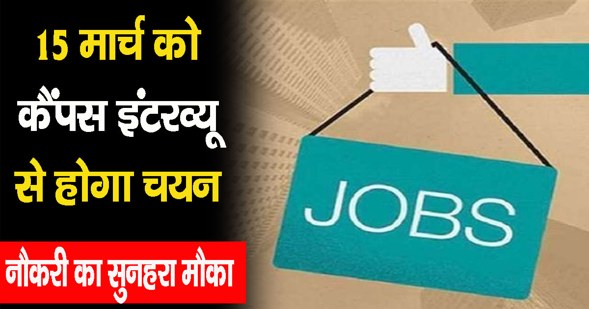 Campus interviews job 200 posts iti mandi himachal pradesh