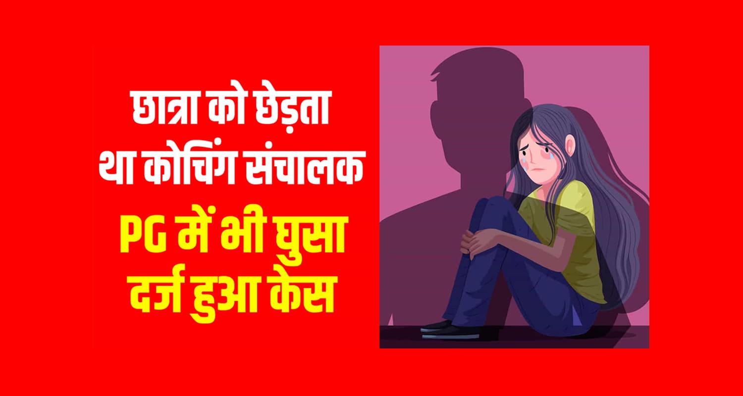 Coaching centre student teacher una himachal pradesh