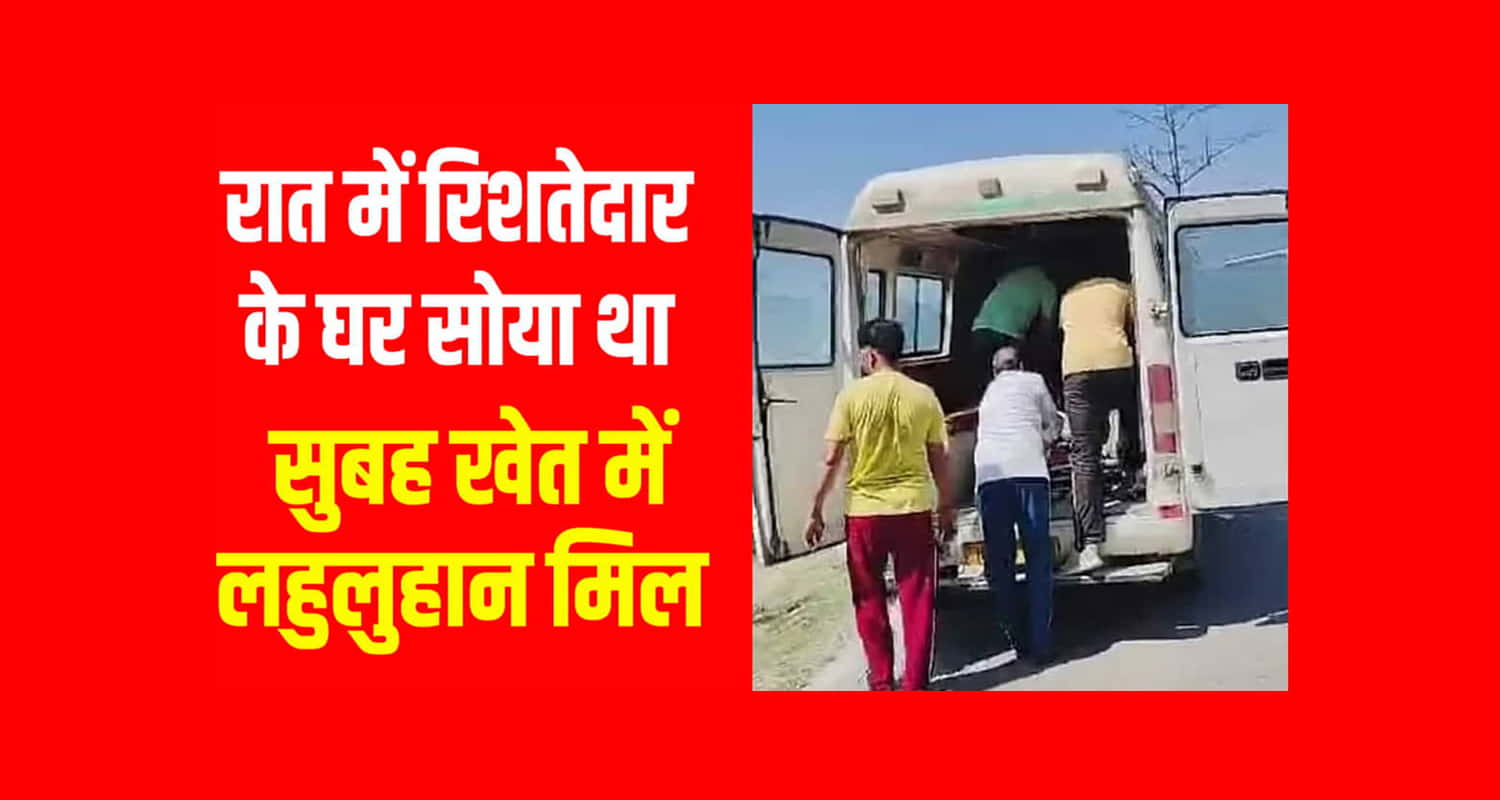 Himachal kangra jwalamukhi 32 year old man relatives house tanda