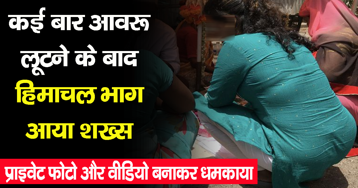 Police arrested accused of physically exploiting a woman in delhi kasauli himachal