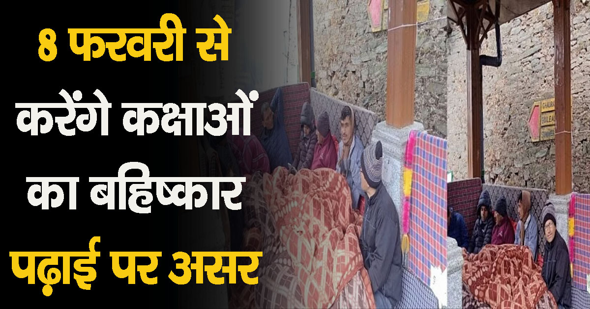 Himachal shimla govt school children smc teacher strike boycott classes