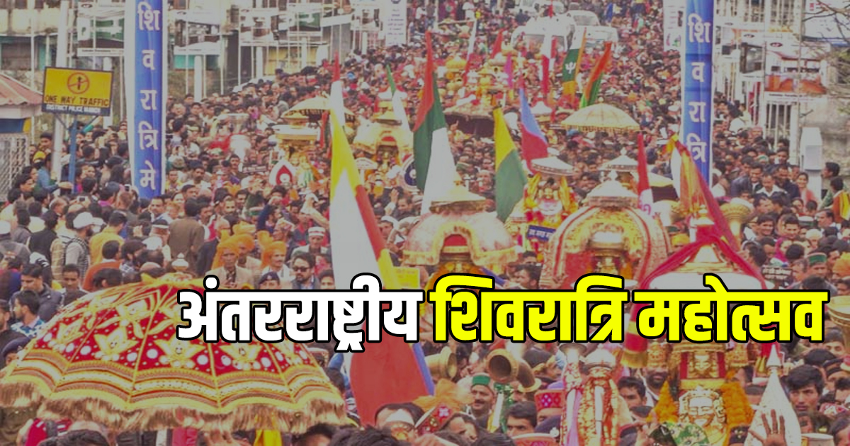 International shivratri festival more than 200 gods and goddesses will participate these stars will perform