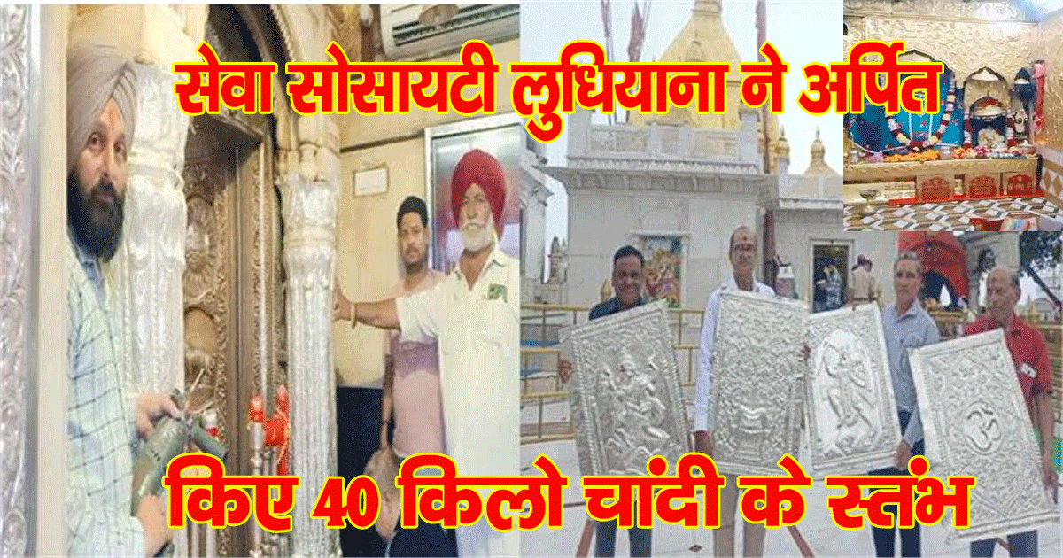 Ewa society ludhiana offered 40 kg silver to mata naina devi temple in bilaspur district of himachal