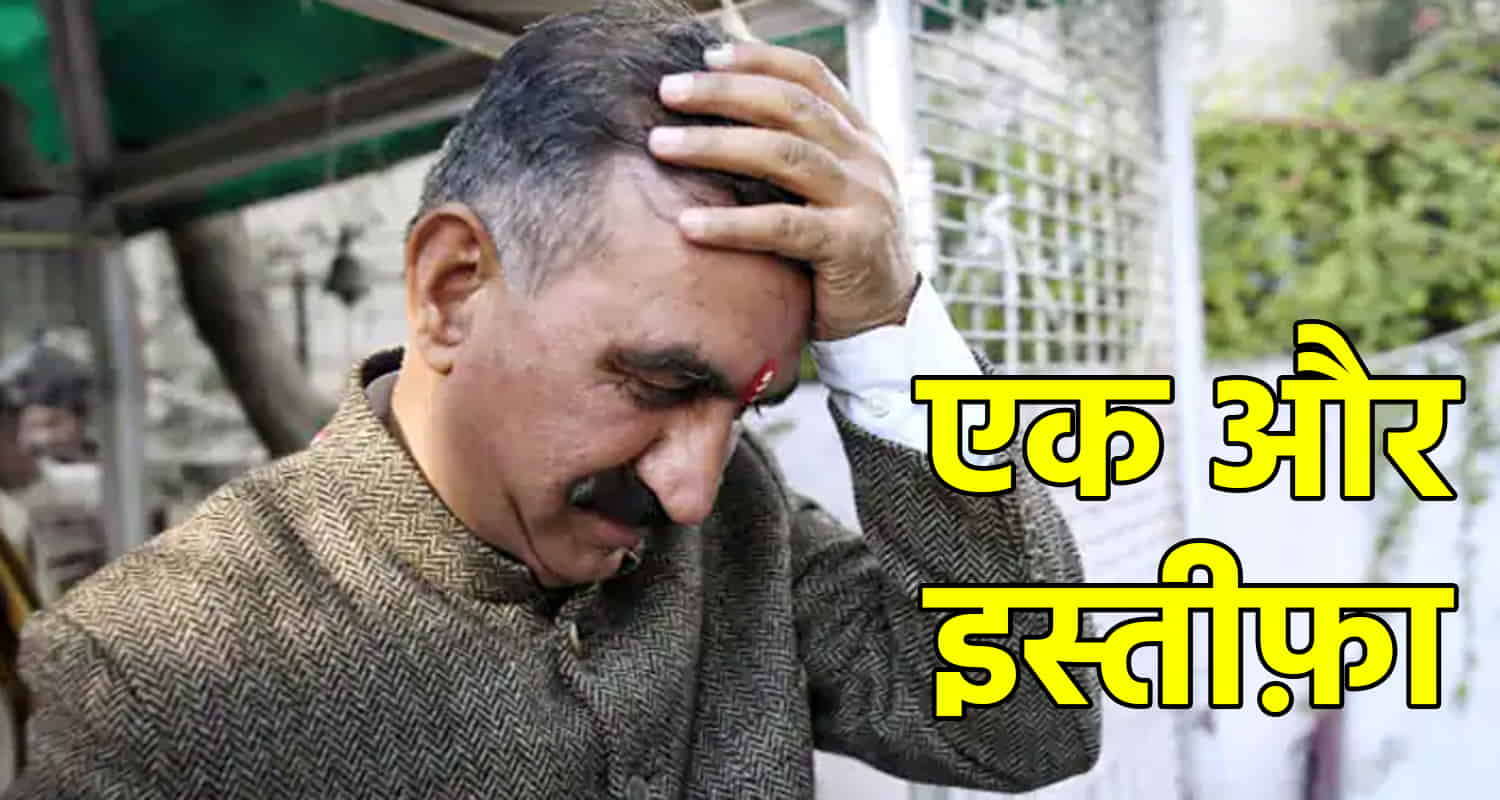 Himachal pradesh congress committee obc department president vikram chaudhary resigned post