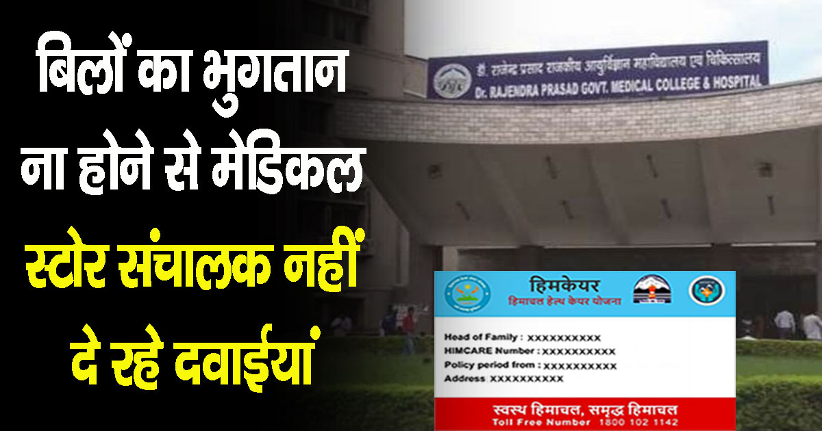 Himachal kangra medicines not available from himcare in tanda hospital