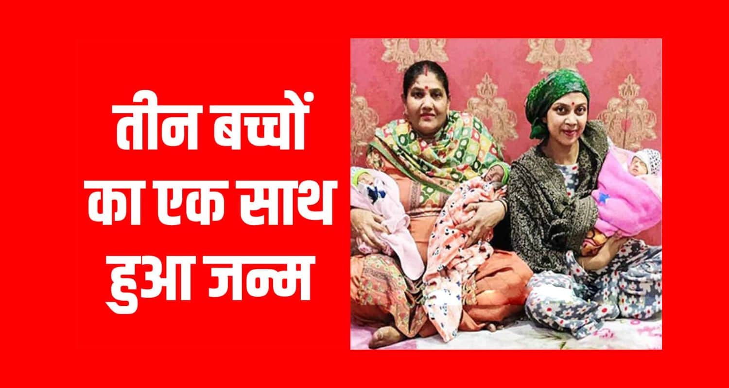 Triplets birth solan nalagarh himachal pradesh