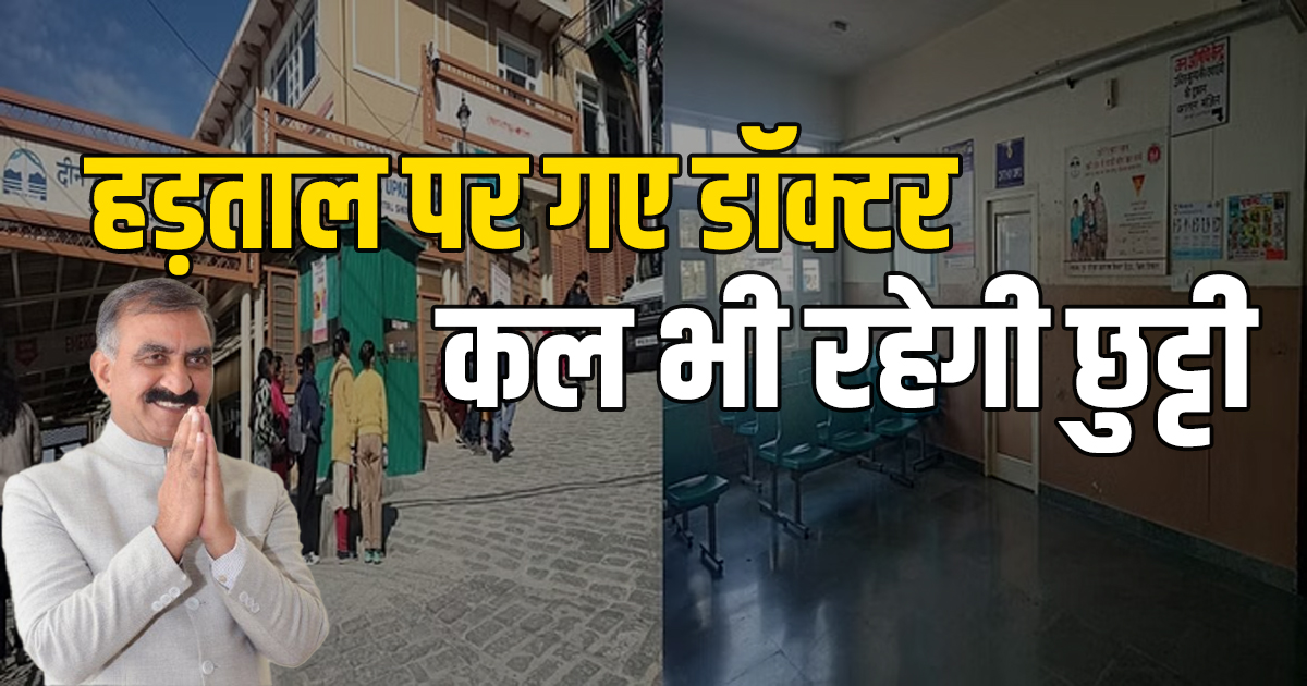 Himachal doctors go on mass leave npa closes patients problems private hospitals