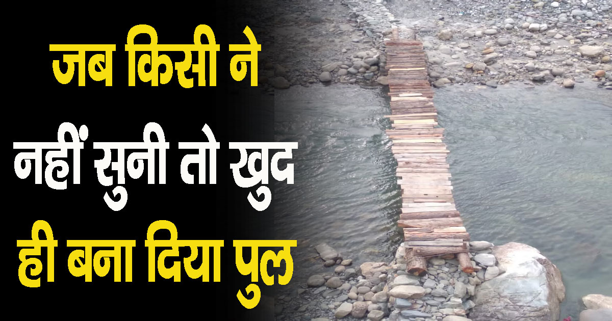Villagers showed mirror to vikramaditya singh even after 6 months disaster bridge not built