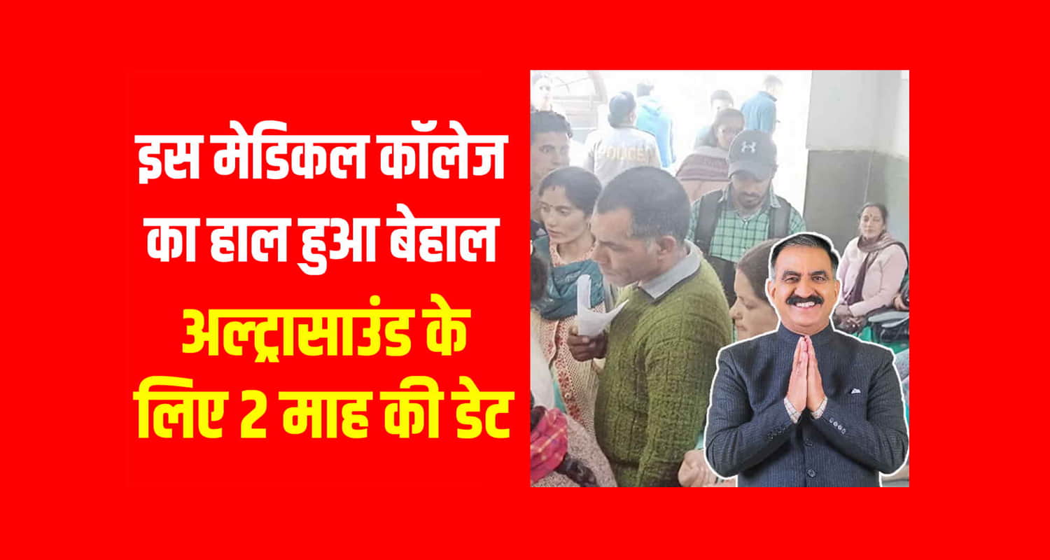 Ultrasound patients medical college chamba delay