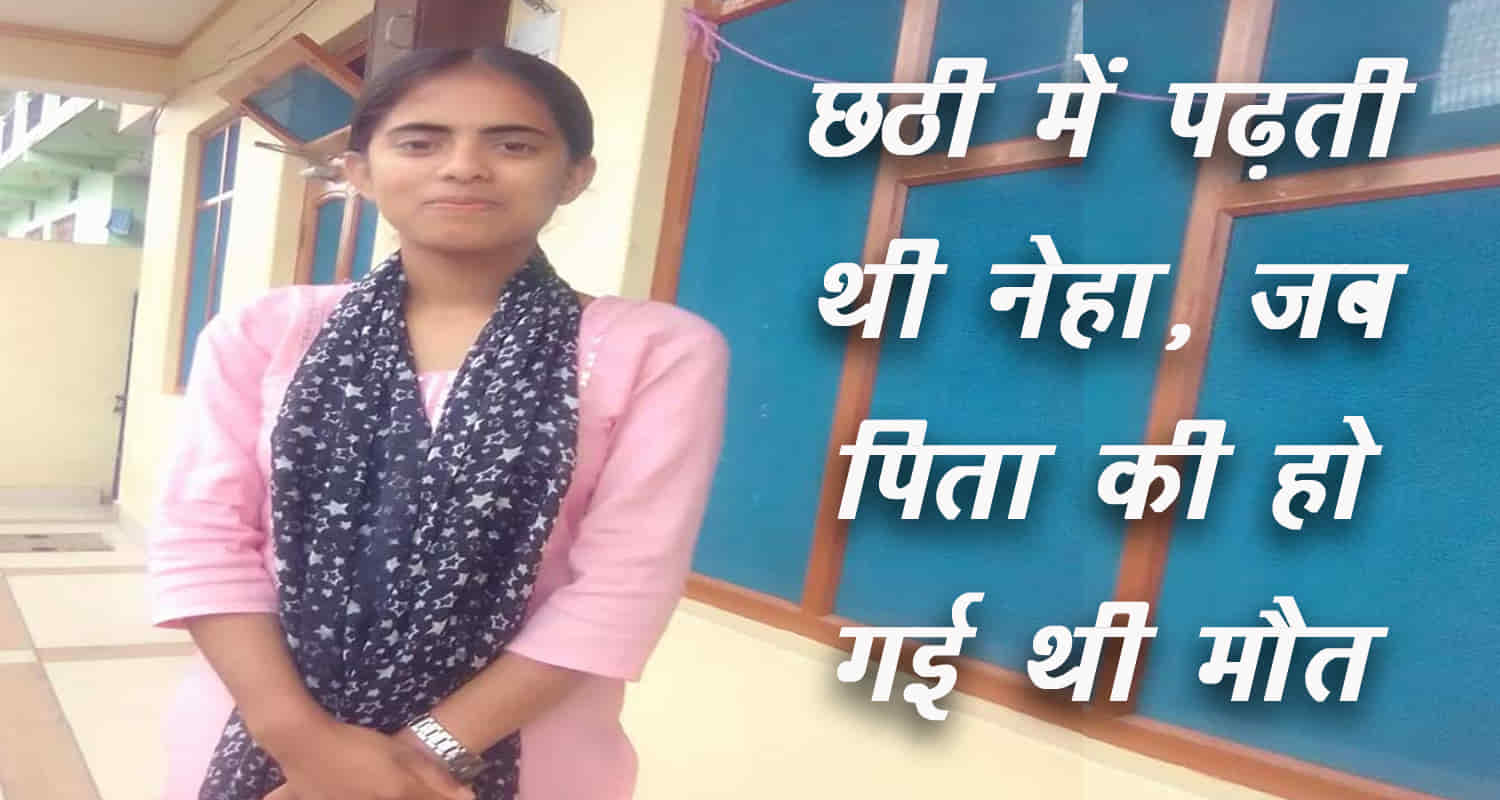 Himachal sirmaur bpl family neha arts faculty 8th position merit list