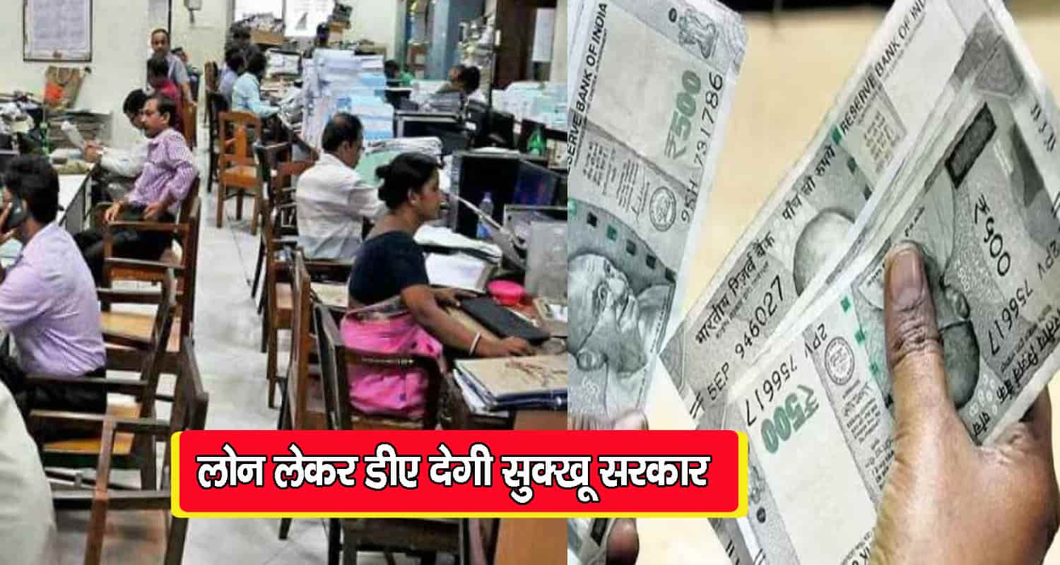 Himachal govt employees pensioners get da installment