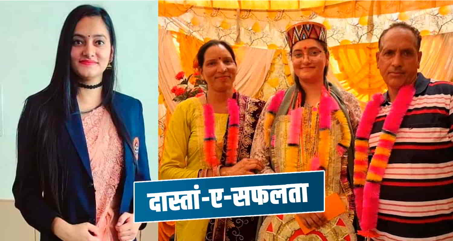 Upsc 203rd rank taruna kamal first attempt mandi himachal pradesh