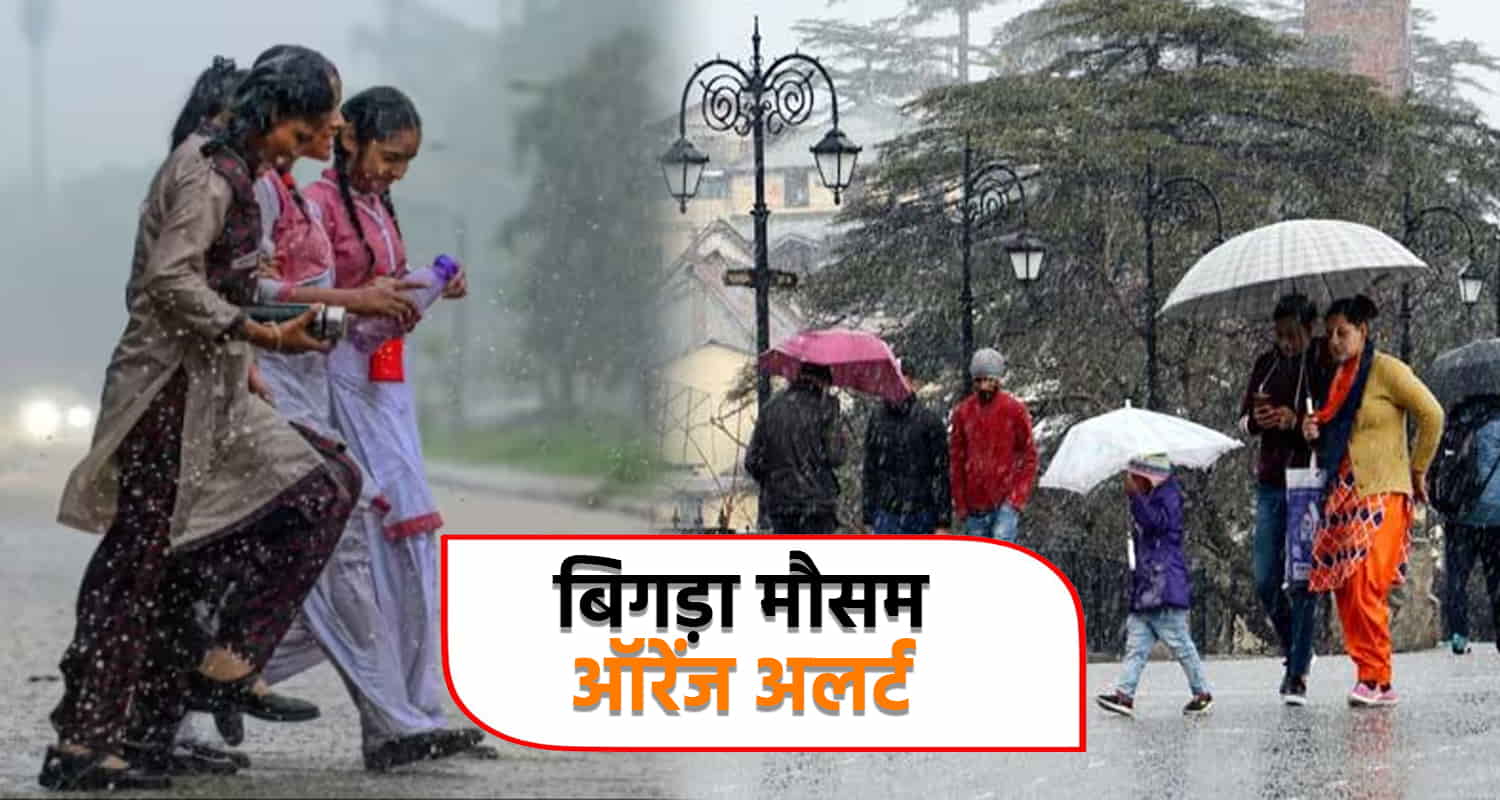 Weather rainfall snowfall orange alert himachal pradesh