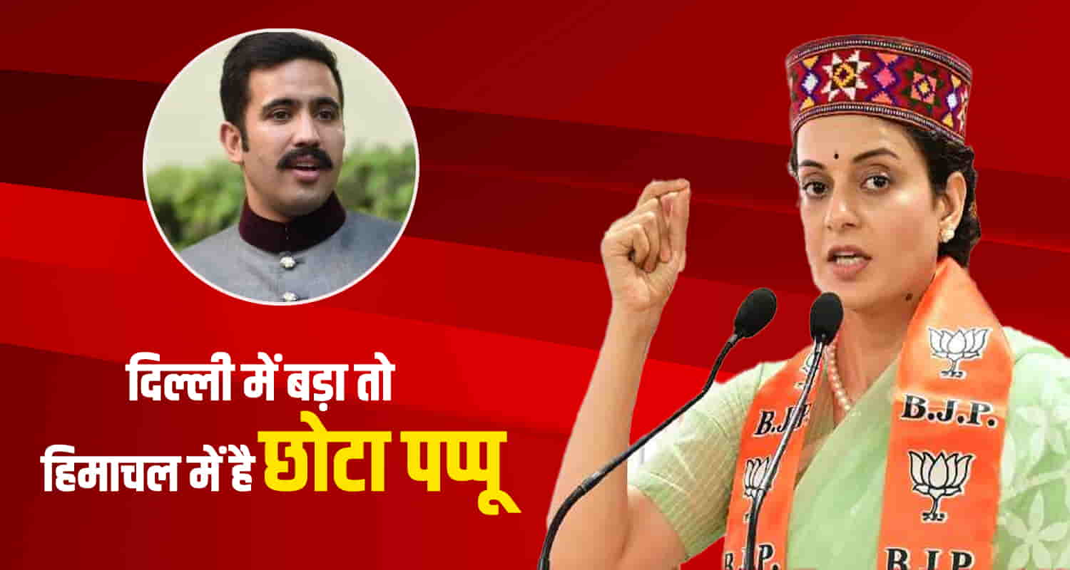 Kanagana ranaut vikramaditya singh manali chota pappu himachal bjp congress