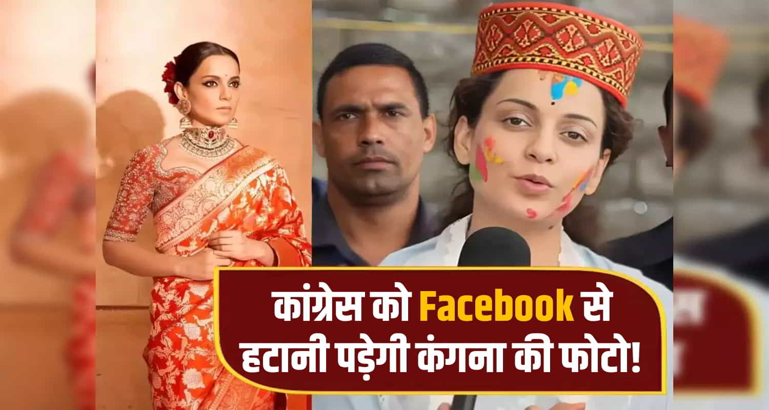 Himachal congress election commission kangana ranaut image to remove complaint