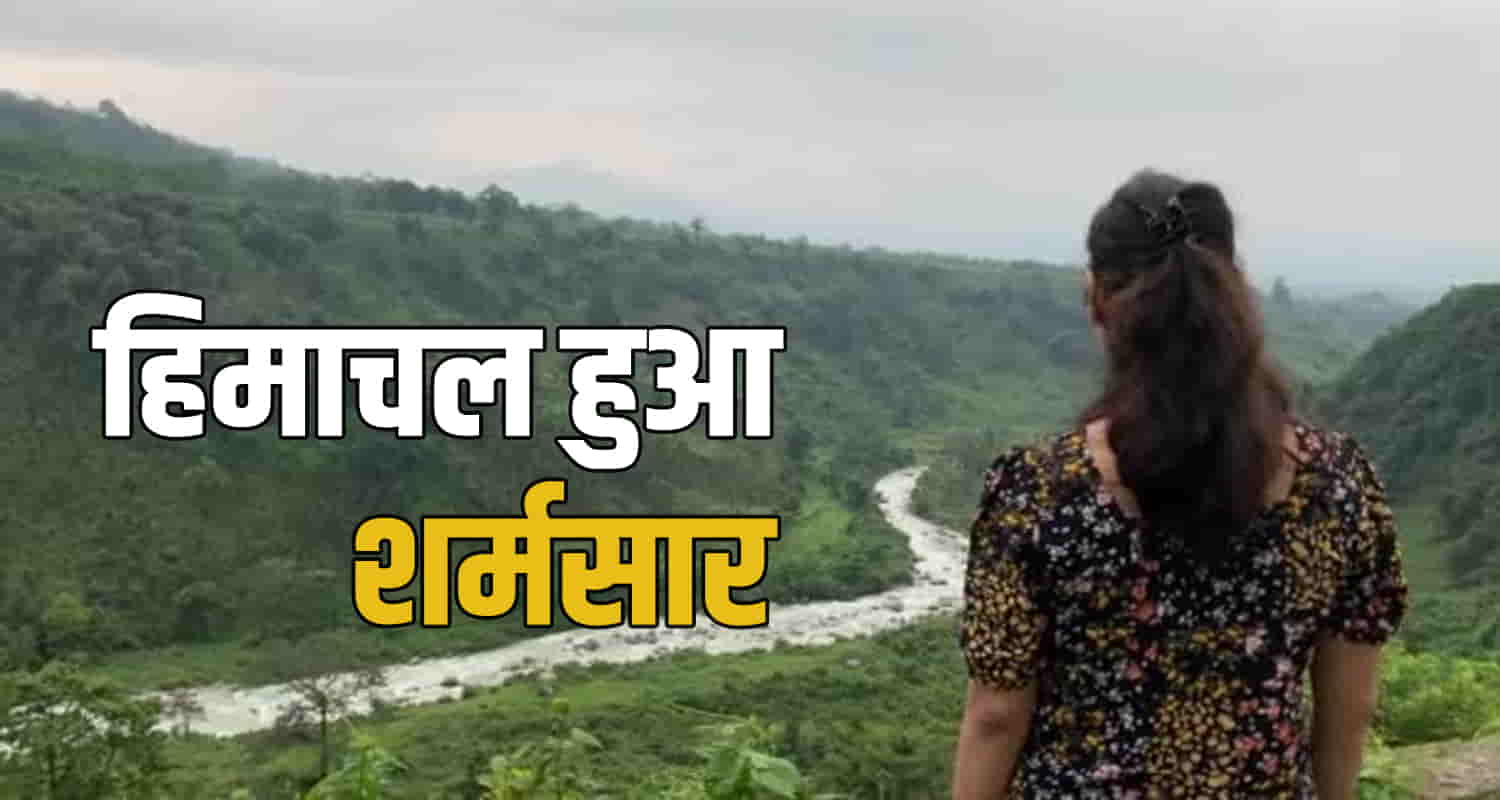 Himachal pradesh kullu aged men police case 14 year old girl