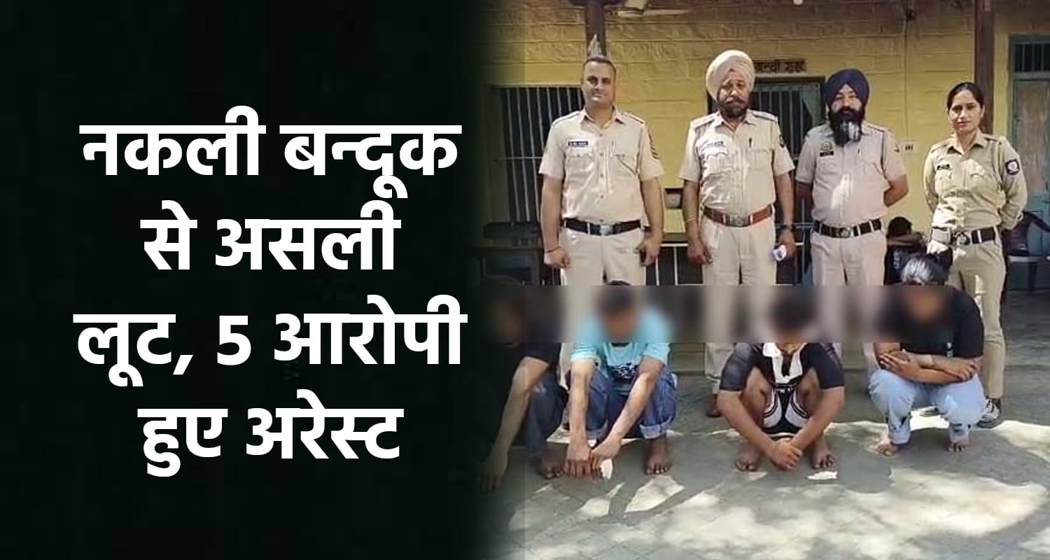 Himachal pradesh bilaspur fake gun women loot 5 arrested