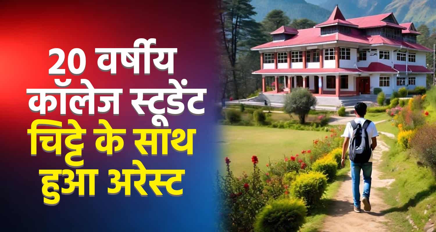 Himachal mandi college student arrested chitta