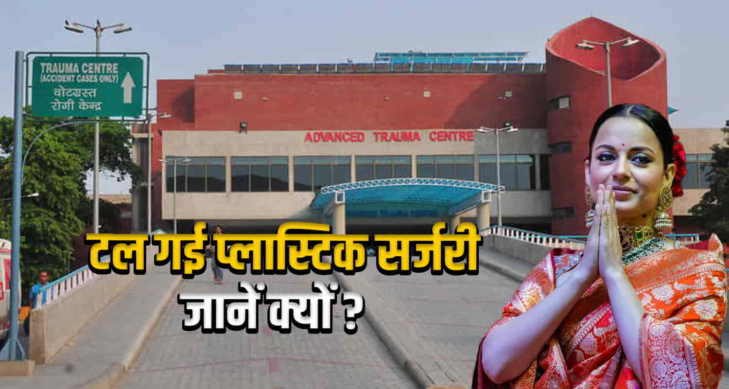 Palampur case kangana ranaut plastic surgery