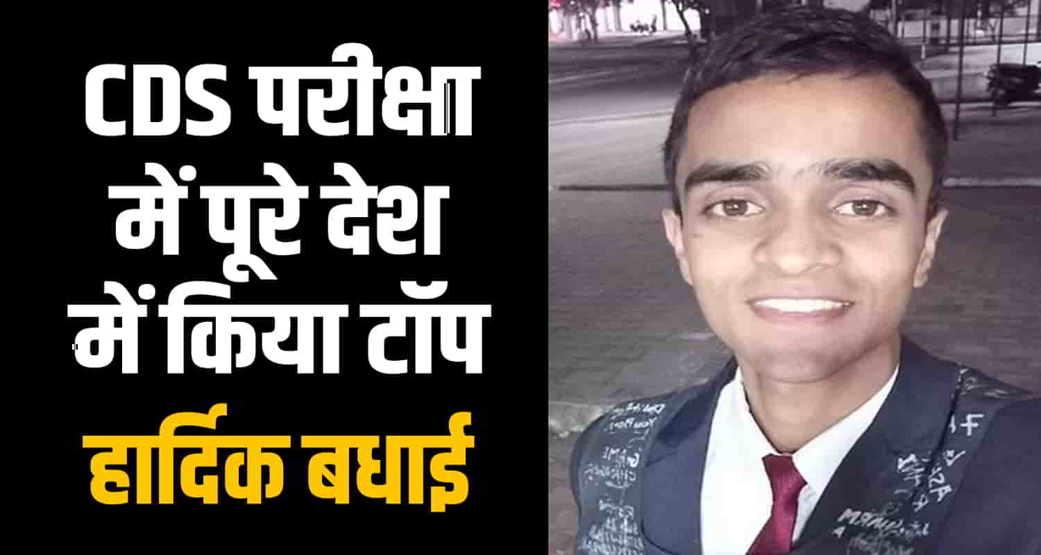 Himachal pradesh kangra shahpur rajat kumar cds all india first rank