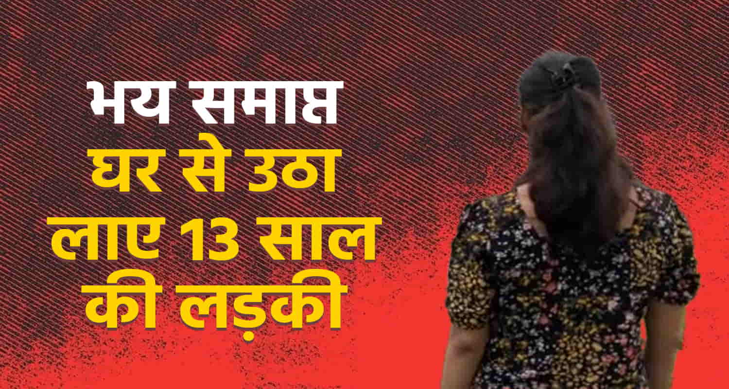 Missing 13 years old girl chamba nurpur himachal pradesh