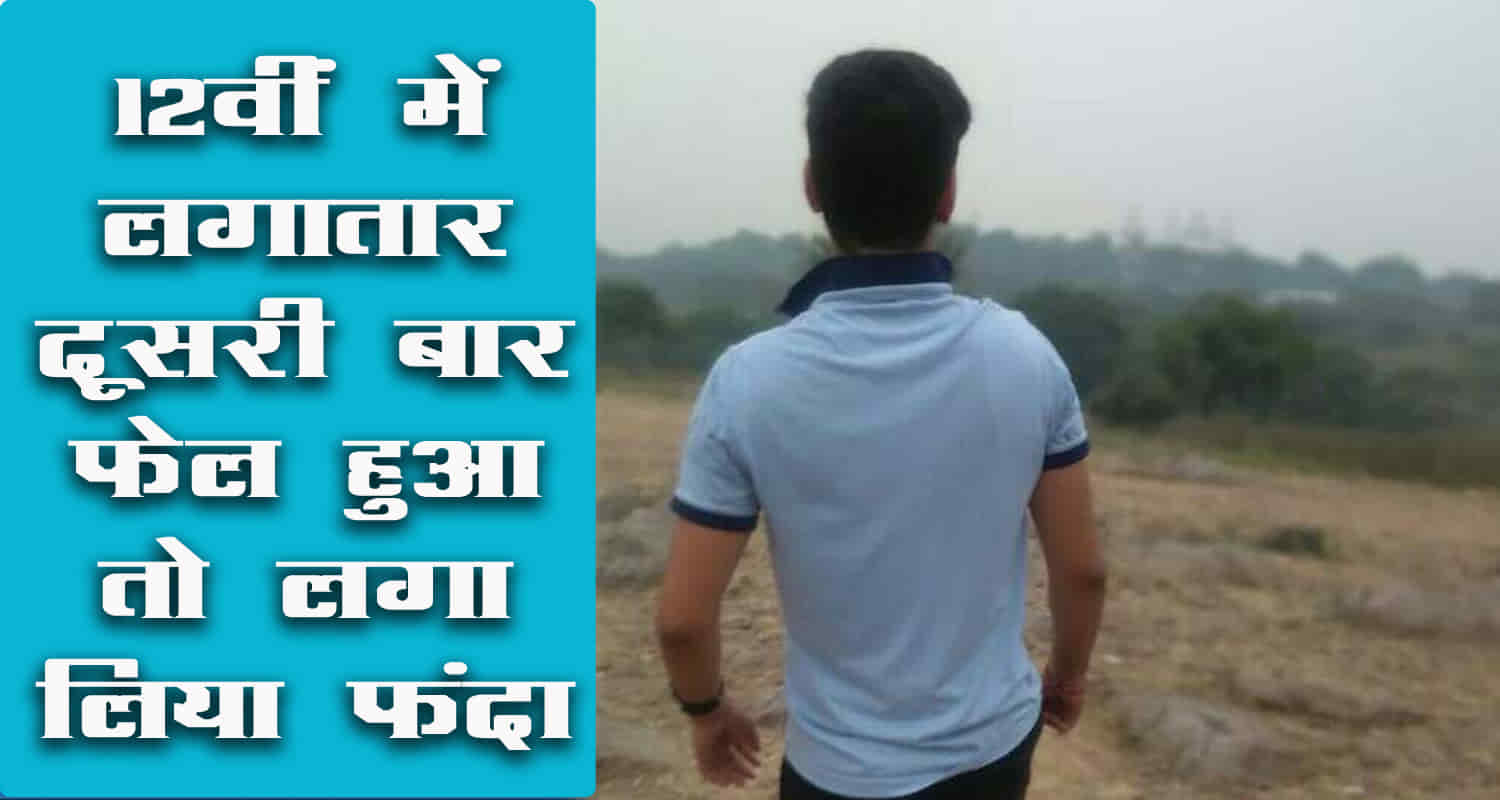 Himachal sirmaur district 12th class exam result 18 year old youth failed