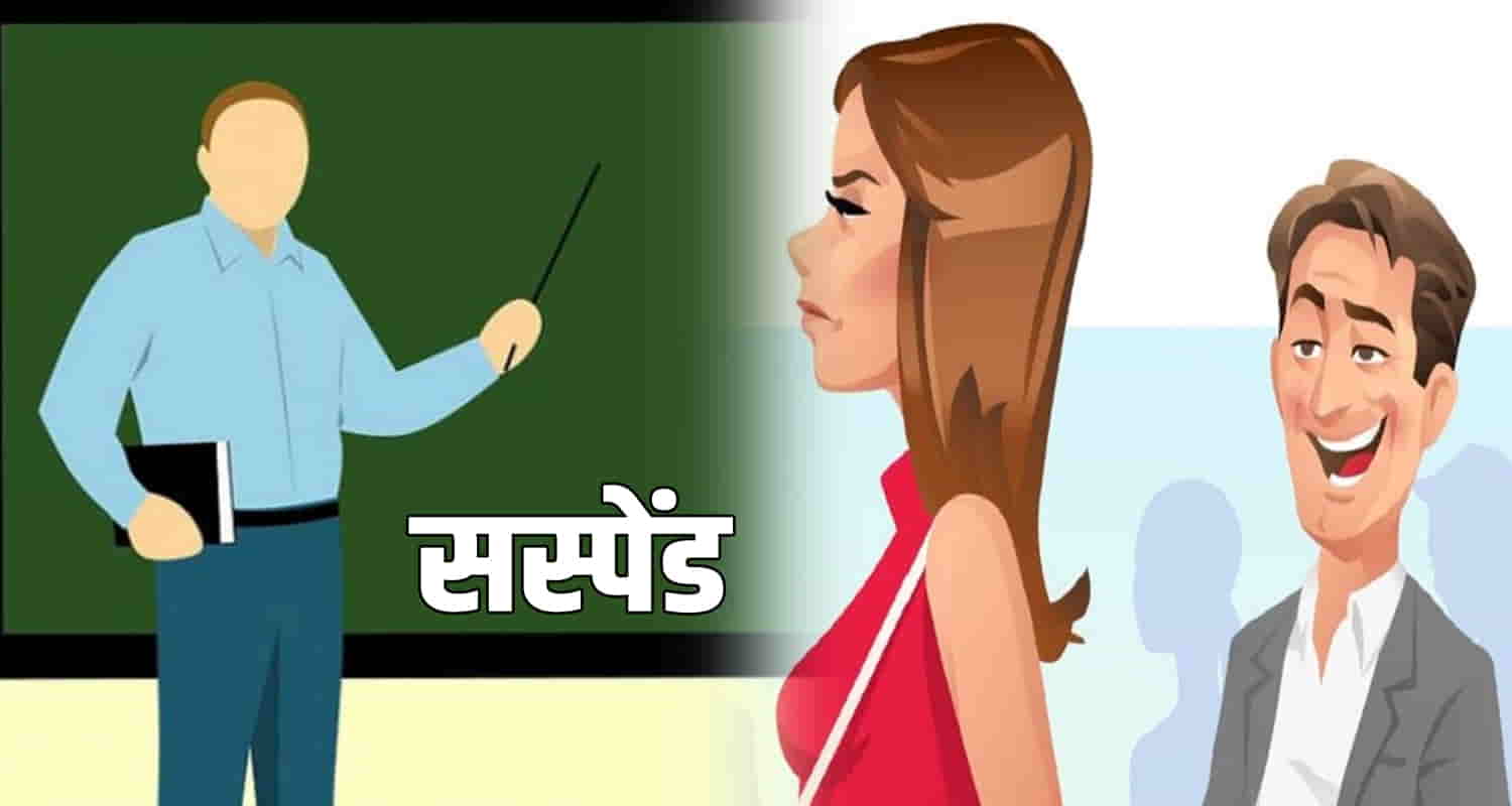 School headmaster suspende women security gaurd sirmaur