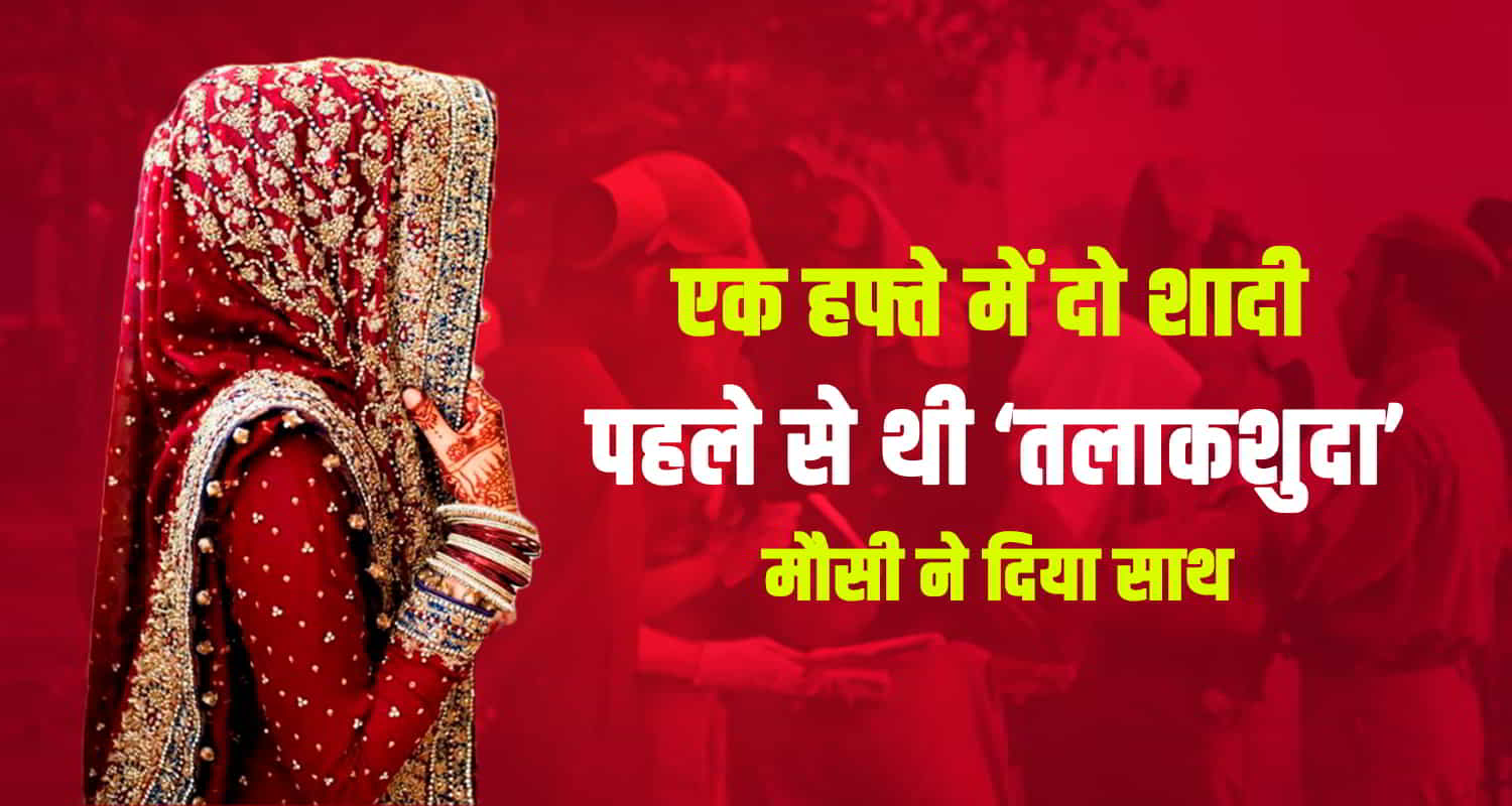 Women three marriage kangra pathankot nagrota jawali 2