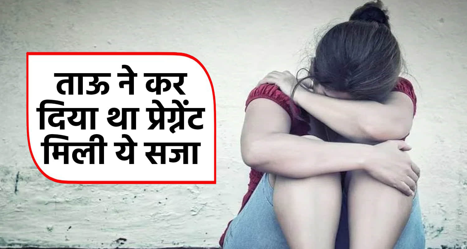 Niece paternal uncle imprisonment kangra dharmashala