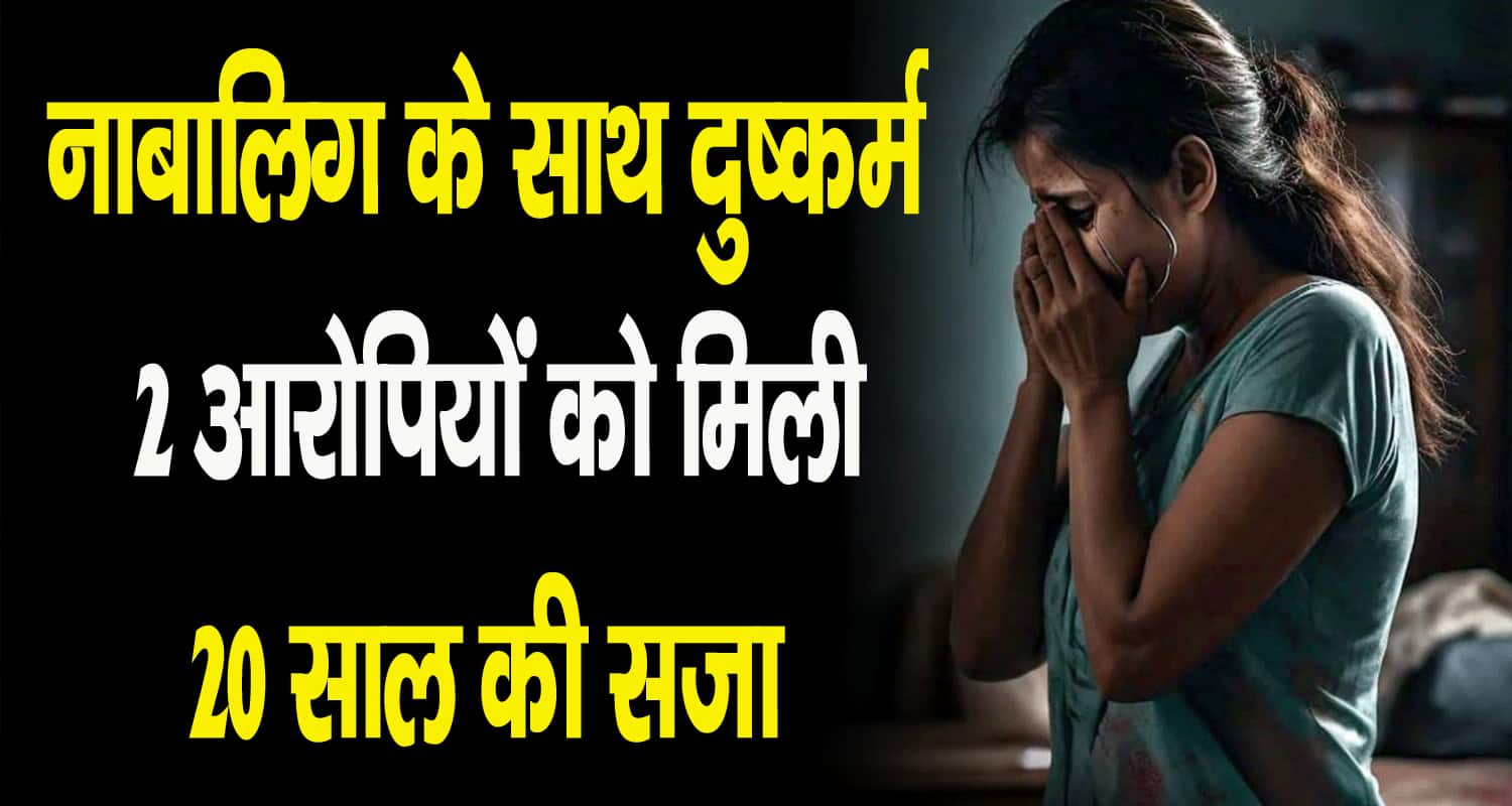 Himachal mandi girl cort case 20 years jail punjab uttar pradesh hariyana