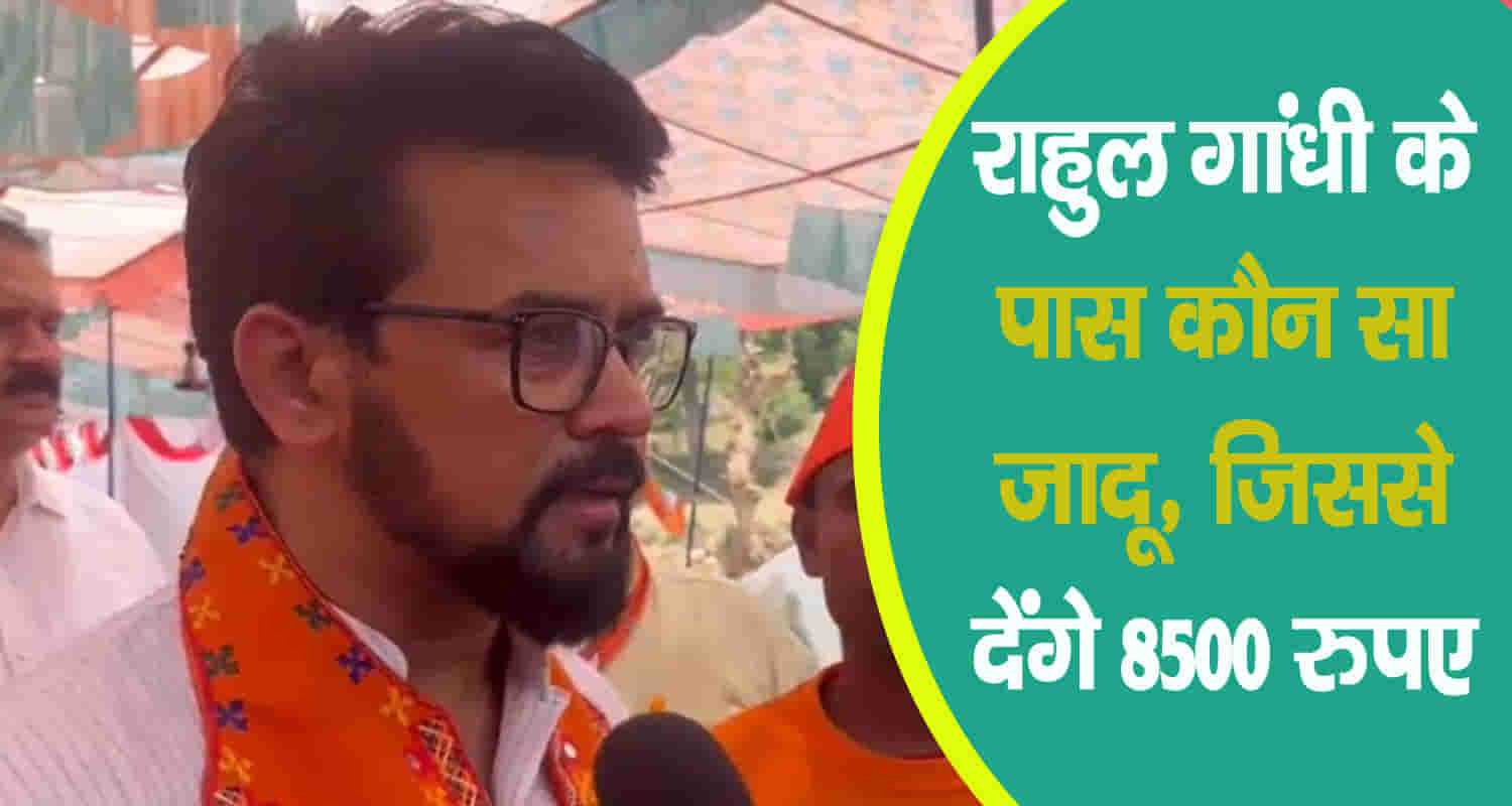 Himachal hamirpur anurag thakur himachal congress rahul gandhi lok sabha elections 2024