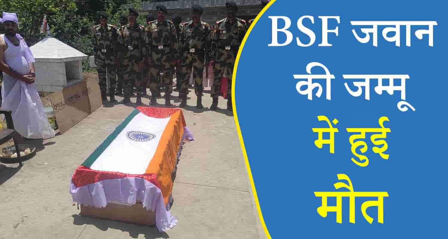 Bsf indian army soldier jammu kashmir baramulla kangra