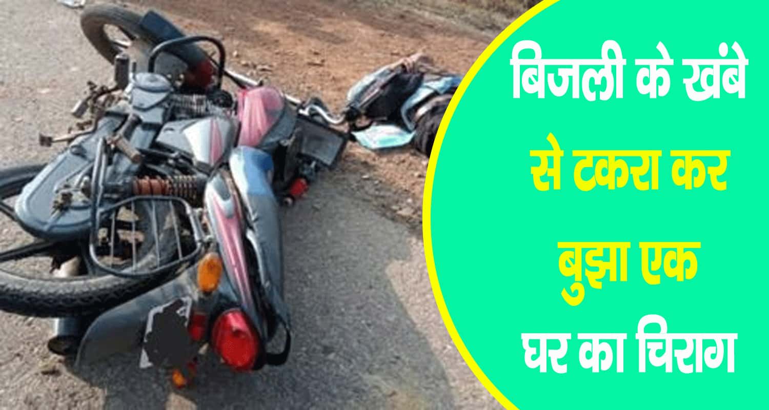 Bike electricity pole driver road kangra baijnath