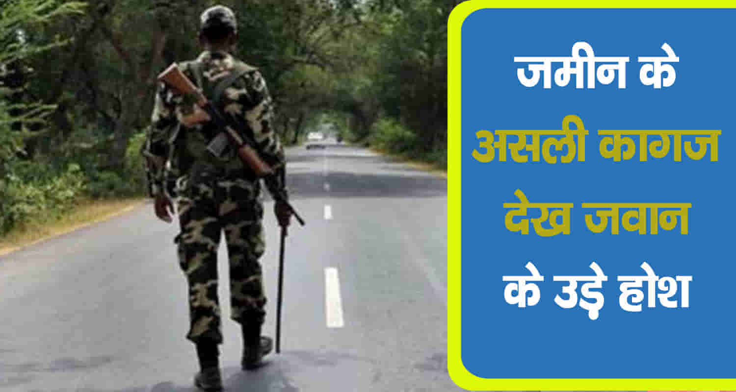 Himachal kangra fraud land crpf jawan twenty lakh palampur