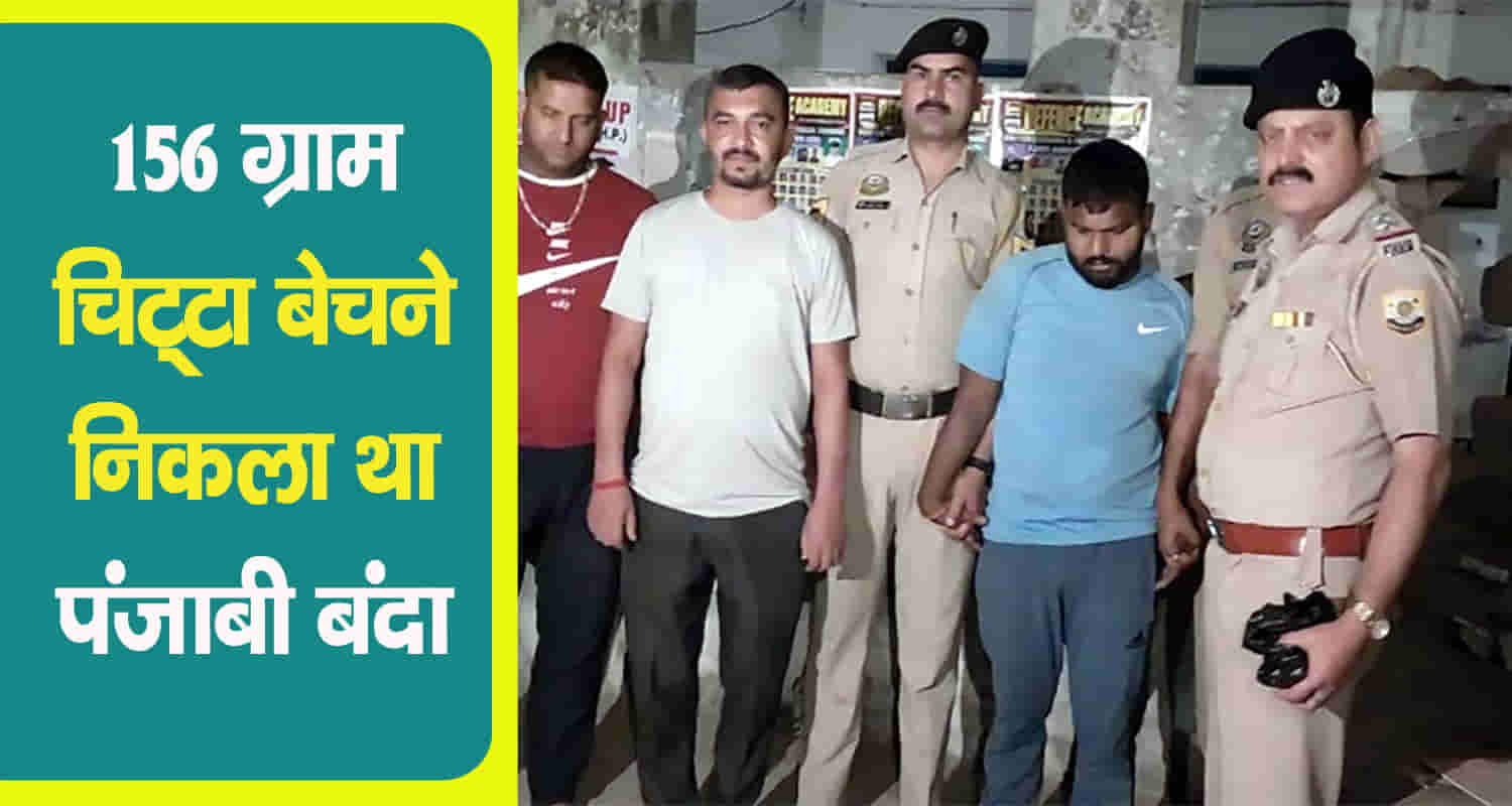 Himachal chitta amritsar smugglings nurpur man arest