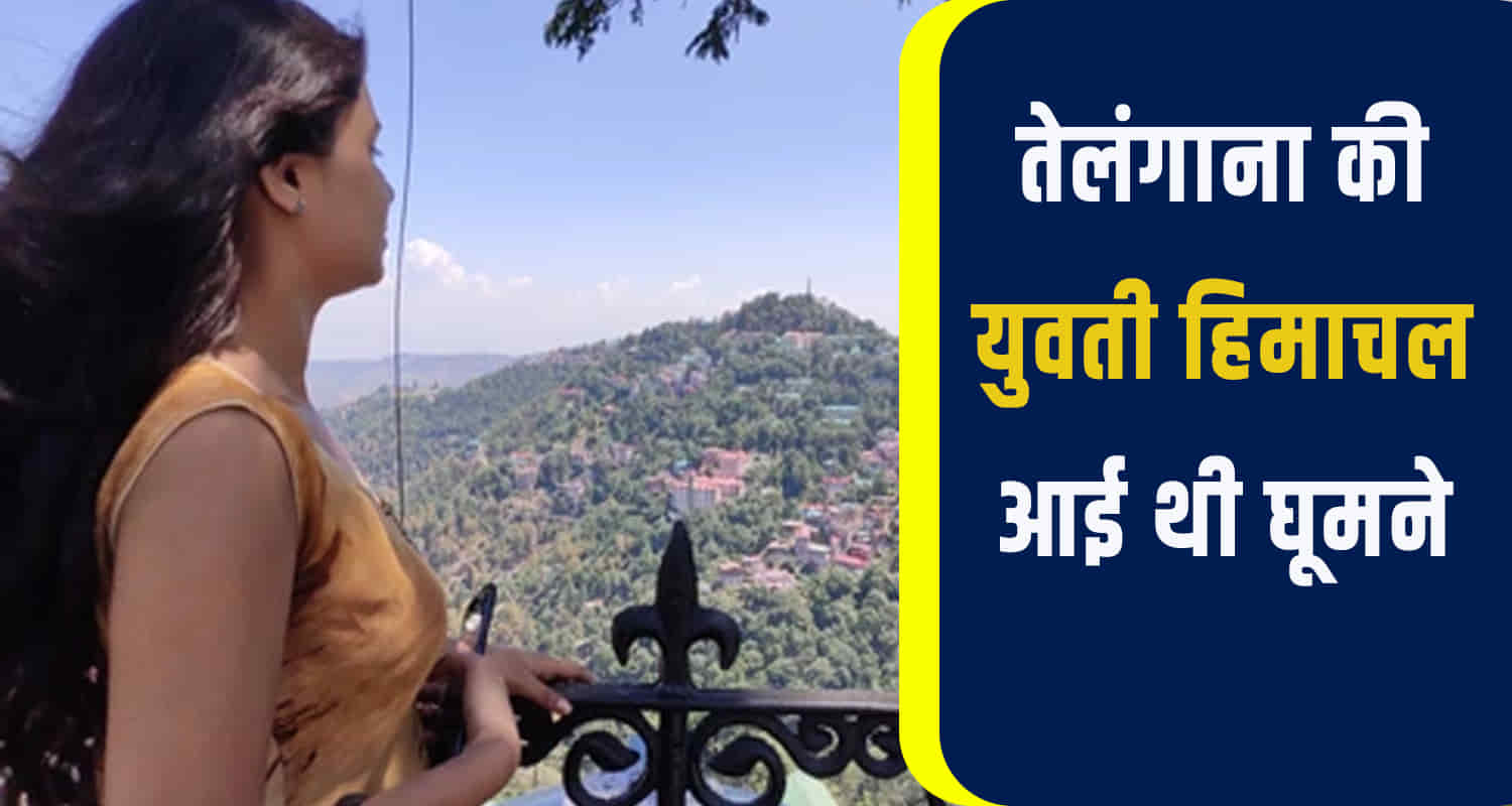 Fraud guest house women tourist mandi jogindernagar himachal pradesh