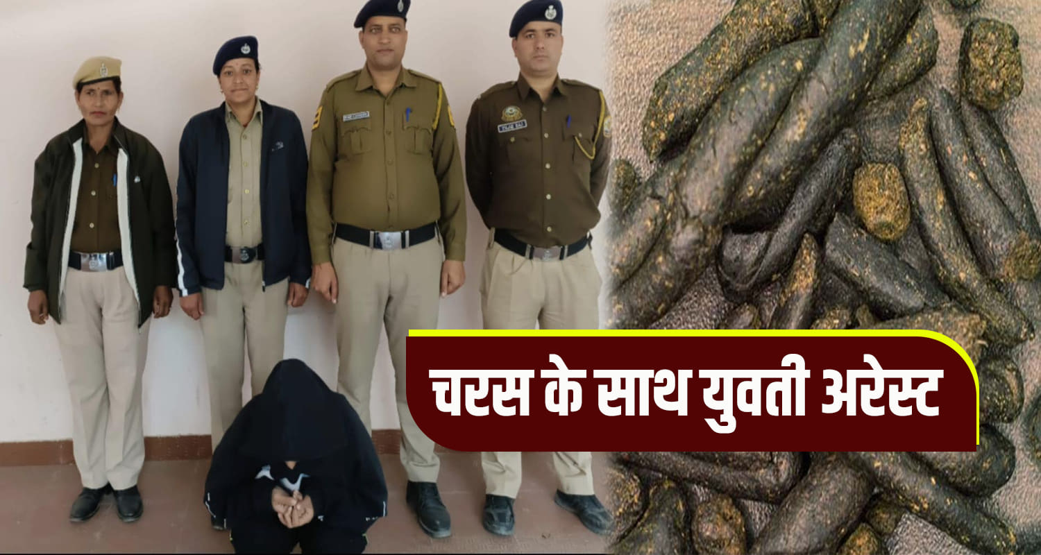 Himachal kullu hashish girl arrested from mumbai