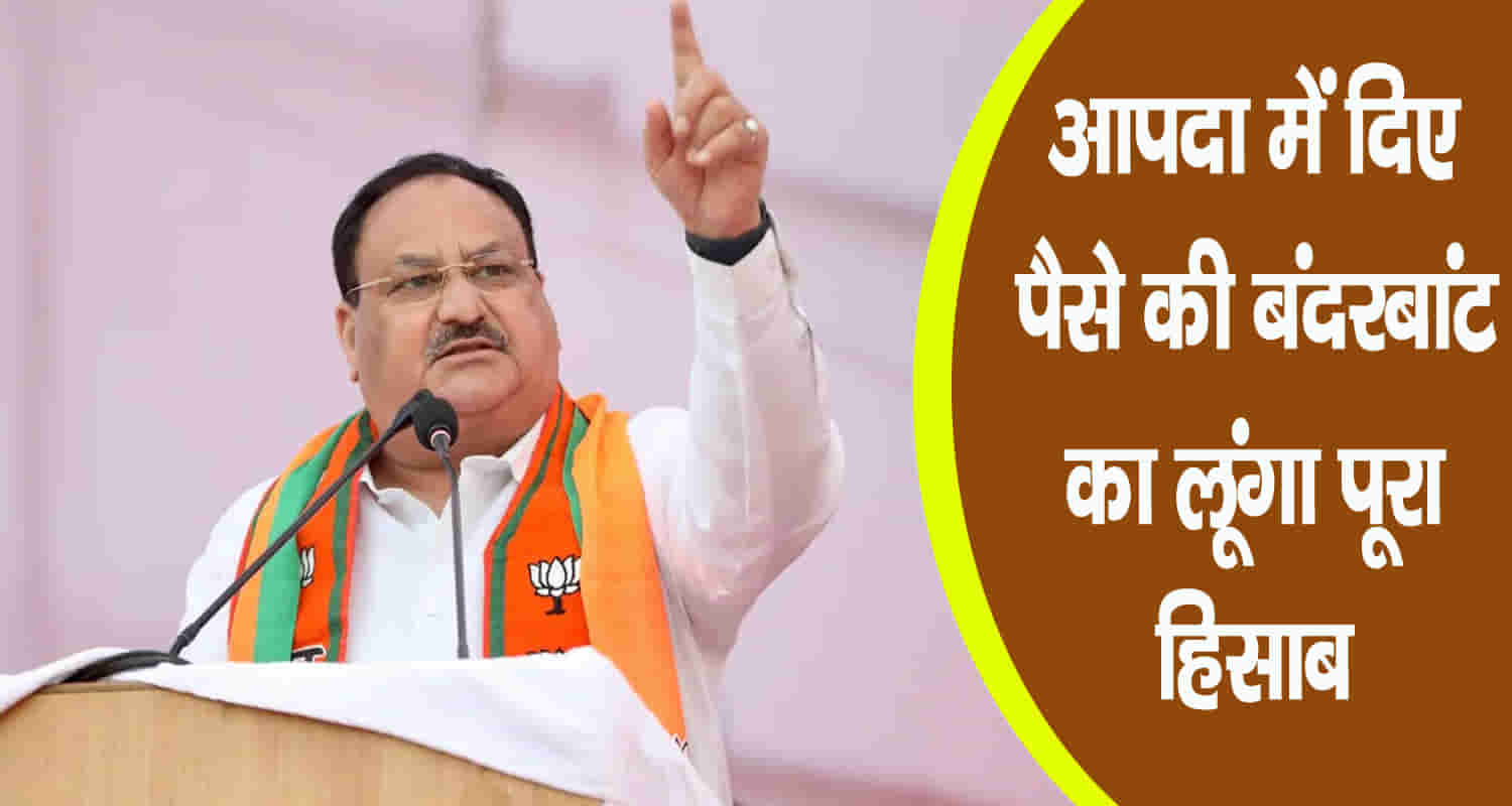 Himachal shimla jp nadda election rally congress government